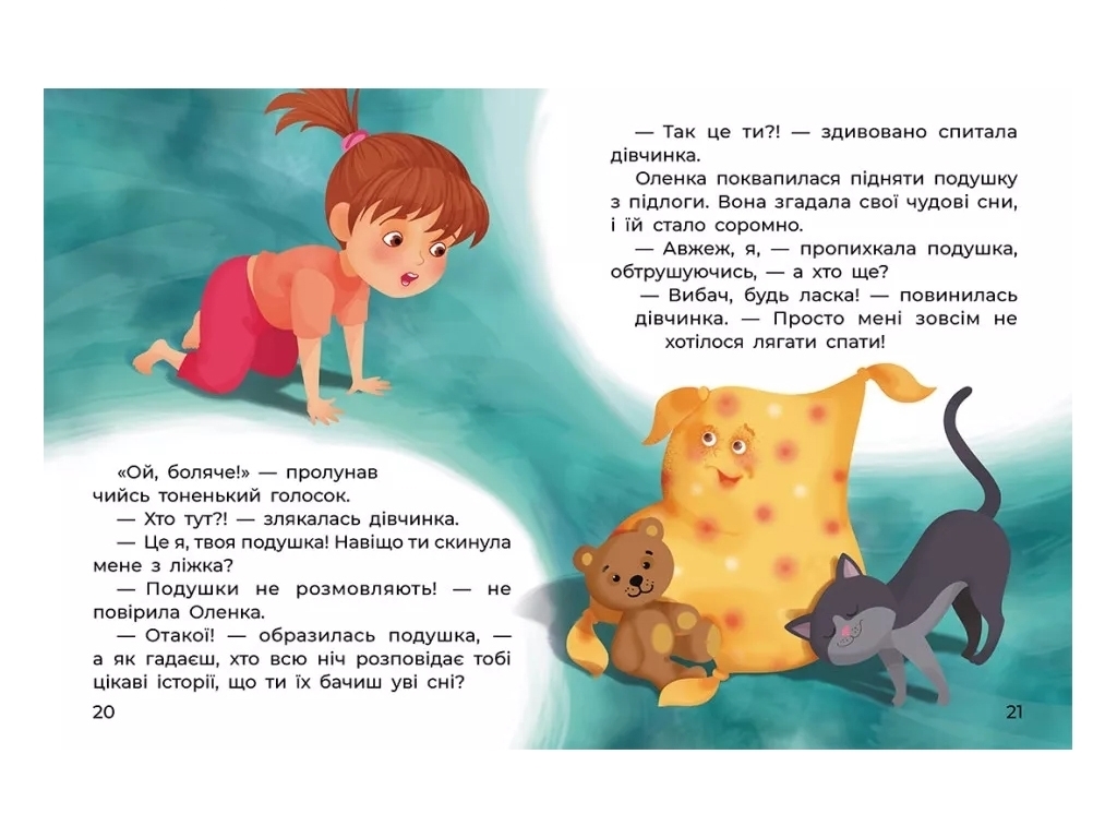 Книга "Чарівні піжамки", 5–8 років, Т. Клапчук, Кенгуру