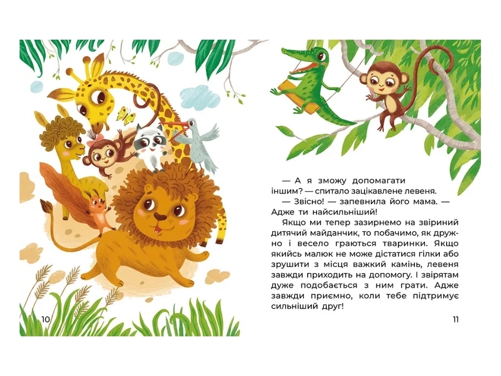 Книга "Левенятко-командир", 5–8 років, Т. Клапчук, Кенгуру