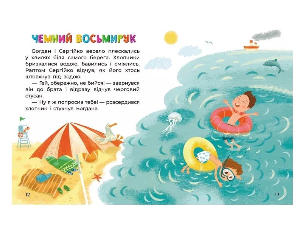 Книга "Левенятко-командир", 5–8 років, Т. Клапчук, Кенгуру