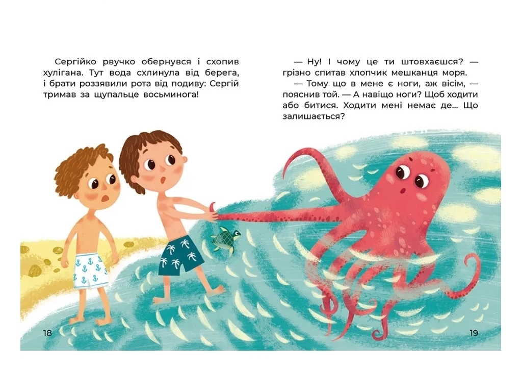 Книга "Левенятко-командир", 5–8 років, Т. Клапчук, Кенгуру