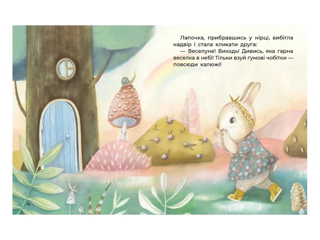 Книга "Слоненок и Облако", 5–8 лет, Т. Клапчук, Кенгуру
