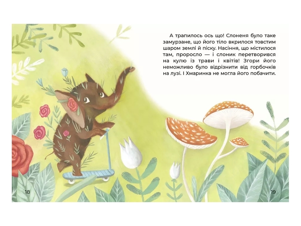 Книга "Слоненок и Облако", 5–8 лет, Т. Клапчук, Кенгуру