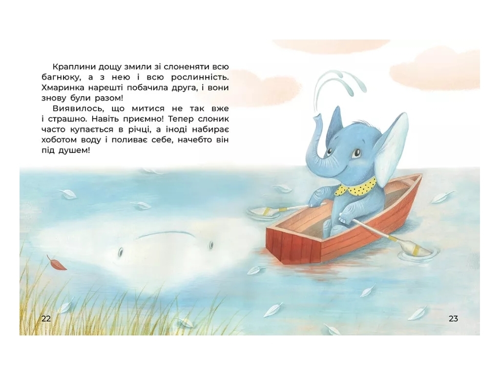 Книга "Слоненок и Облако", 5–8 лет, Т. Клапчук, Кенгуру
