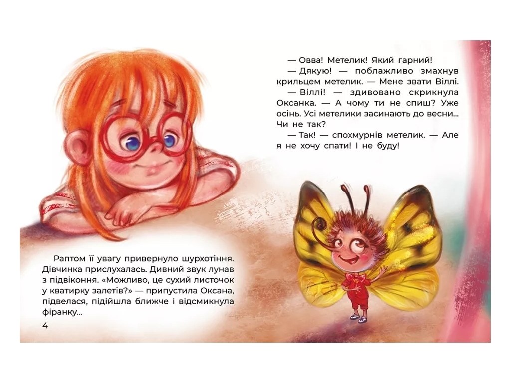 Книга "Сплюха Соня", 5–8 років, Т. Клапчук, Кенгуру