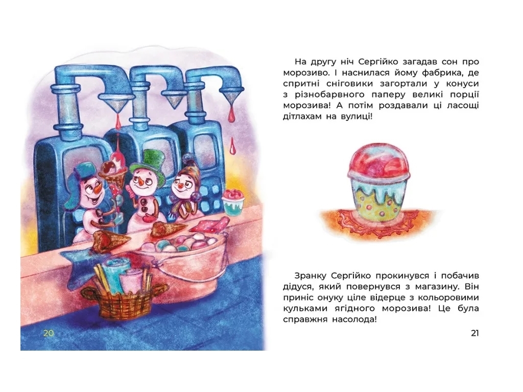 Книга "Сплюха Соня", 5–8 років, Т. Клапчук, Кенгуру