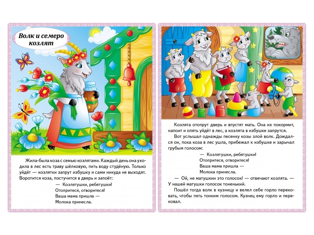 Книга сказок «Волк и семь козлят, Бременские музыканты, Золушка, Королева пчел», 0+, Пегас