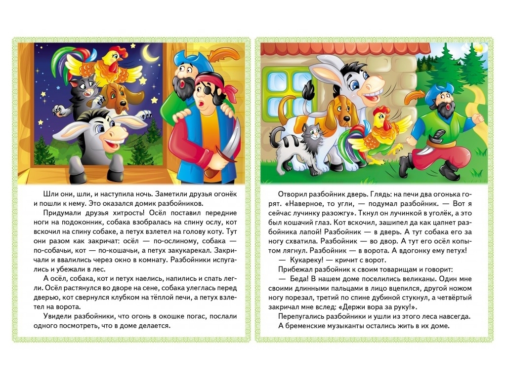 Книга сказок «Волк и семь козлят, Бременские музыканты, Золушка, Королева пчел», 0+, Пегас