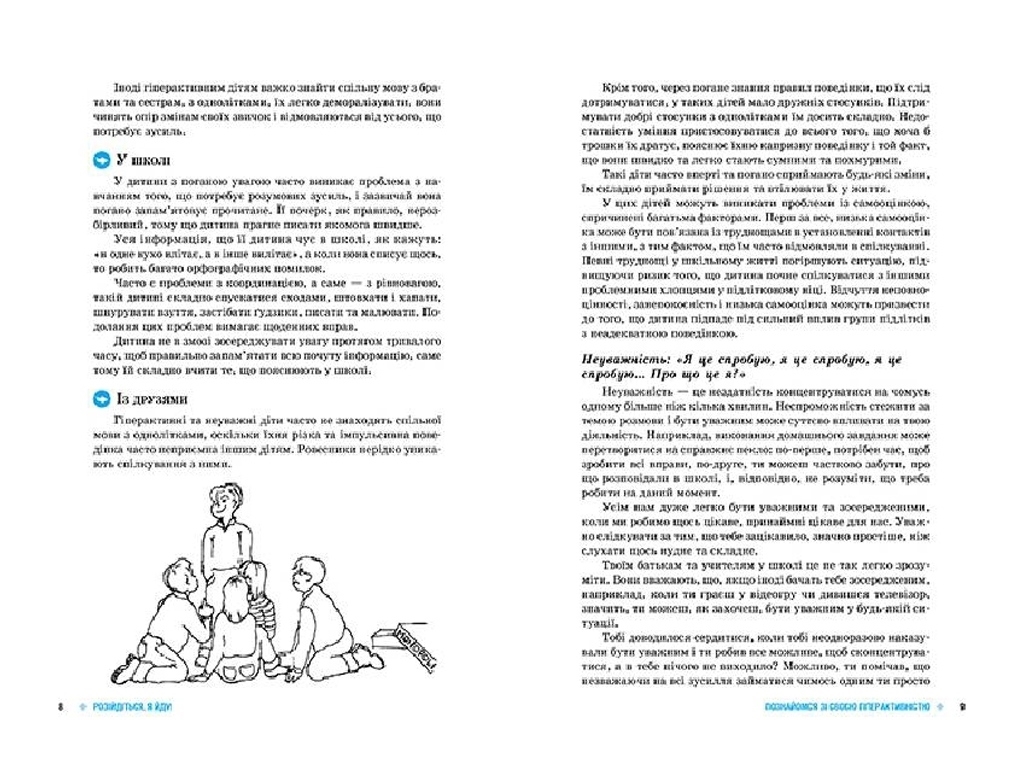 Пособие "Разойдитесь, я иду!", М. ди Пьетро, М. Джакому, Кенгуру