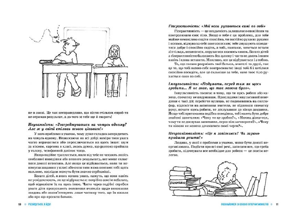 Пособие "Разойдитесь, я иду!", М. ди Пьетро, М. Джакому, Кенгуру