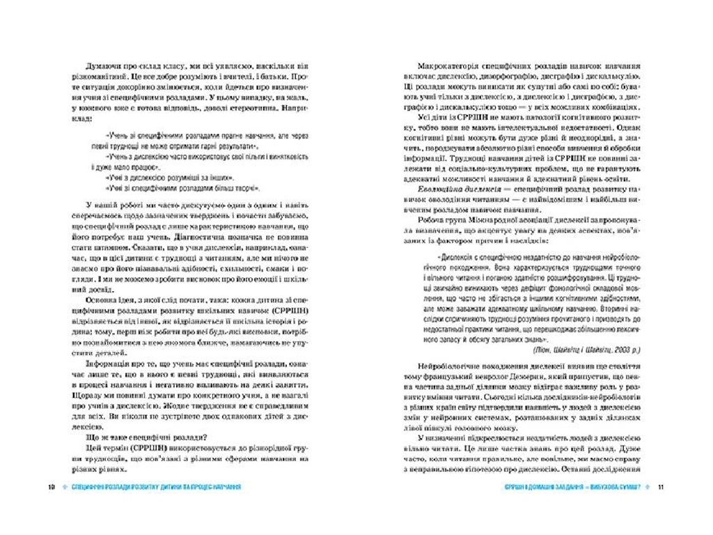 Пособие "Специфические расстройства развития ребенка и процесс обучения", Ф. Брембали, Кенгуру