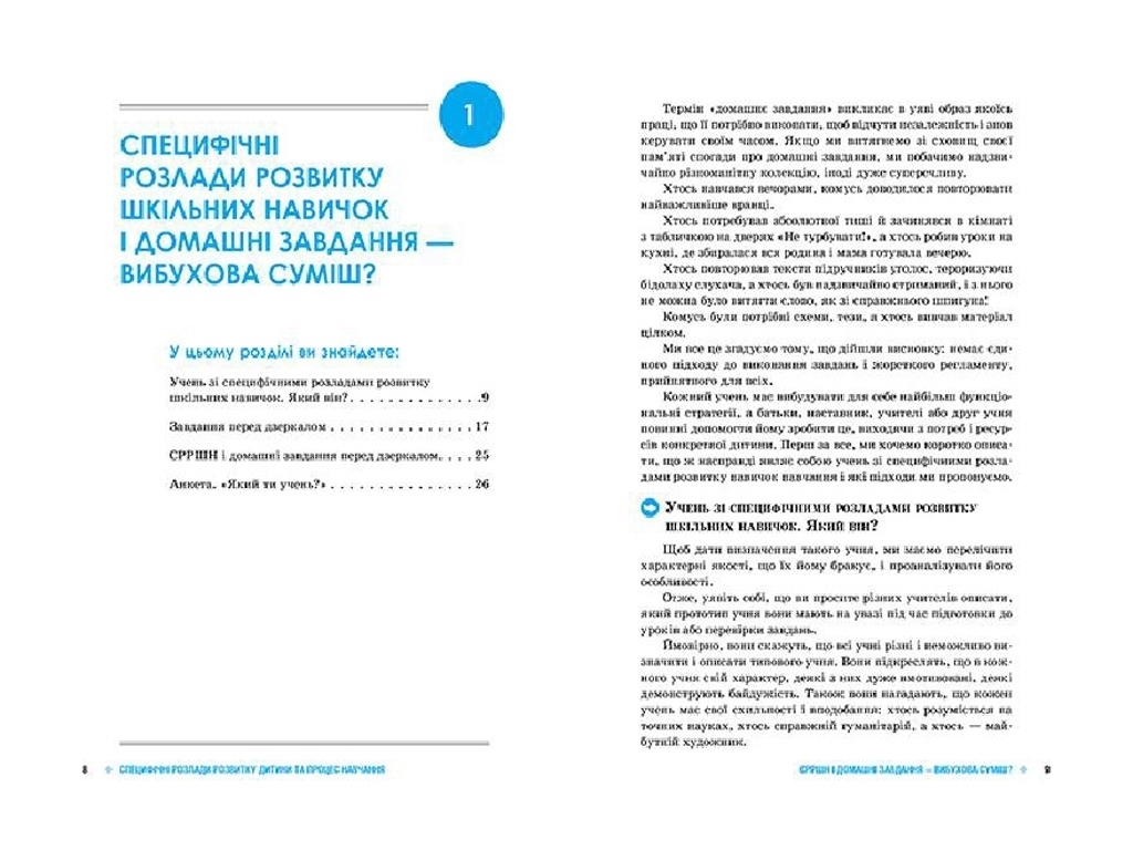 Пособие "Специфические расстройства развития ребенка и процесс обучения", Ф. Брембали, Кенгуру