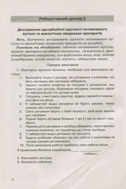 Зошит "Хімія 11 клас лабораторні і практичні роботи", Н. Титаренко, Літера ЛТД