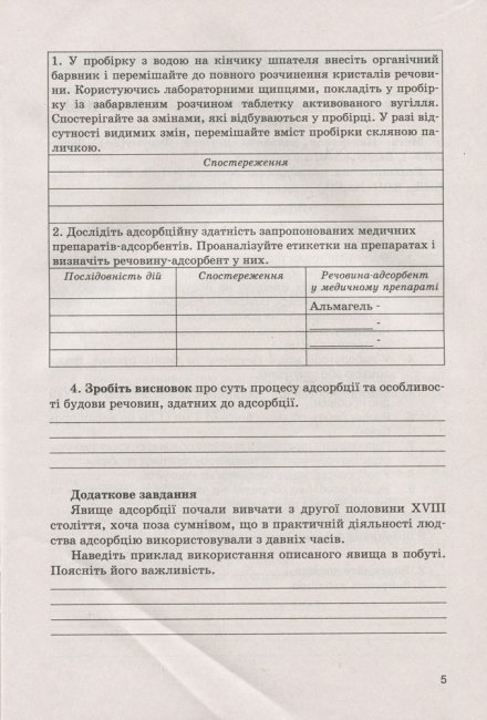 Зошит "Хімія 11 клас лабораторні і практичні роботи", Н. Титаренко, Літера ЛТД