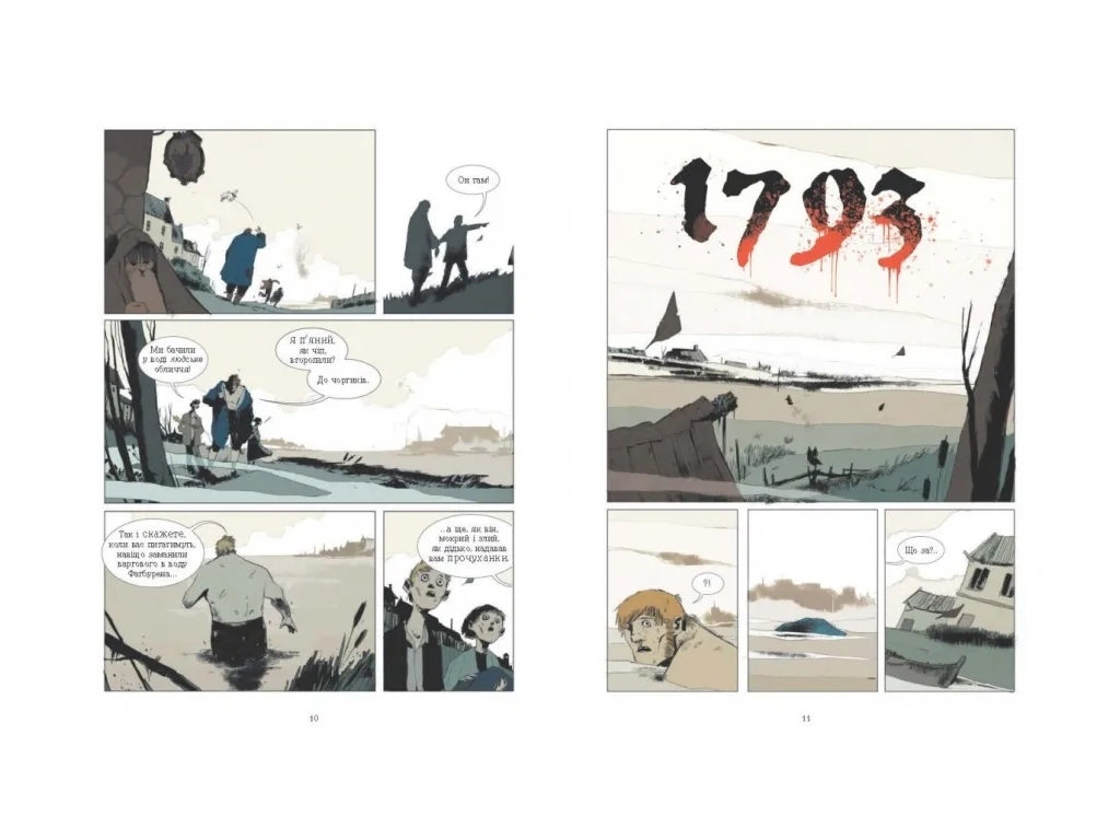 Триллер, «1793. Графический роман», 192 с., Н. Натт-о-Даг – Дж. Гуальтиери – Фабула