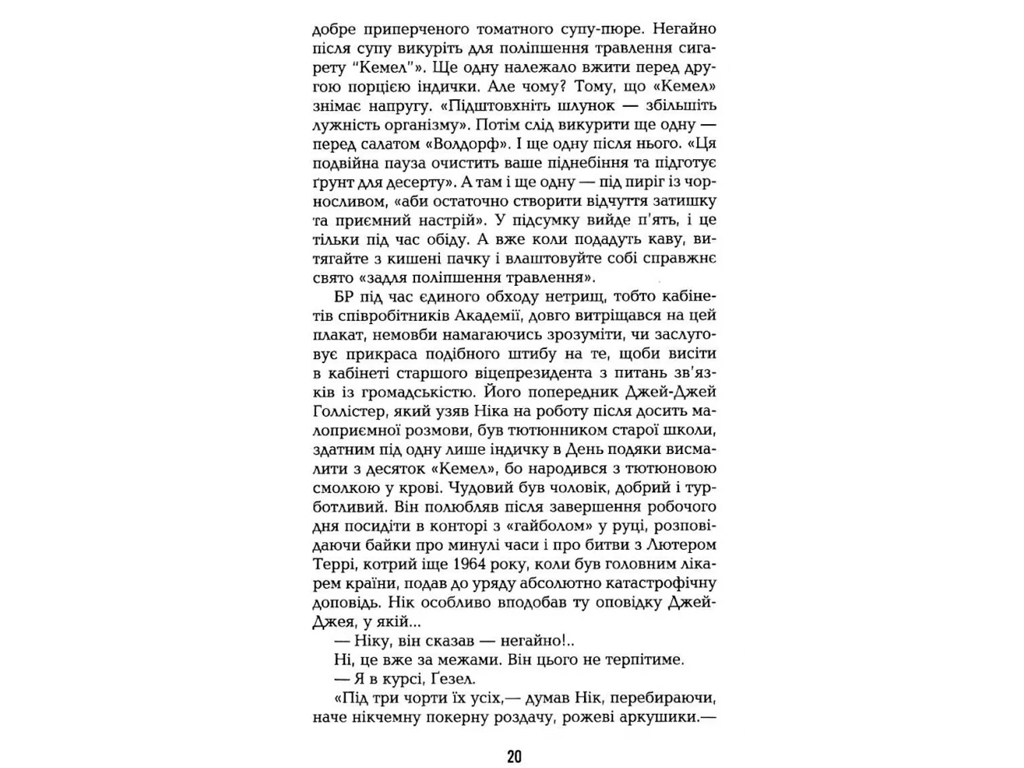 Світовий Бестселер Дякую за куріння, Фабула