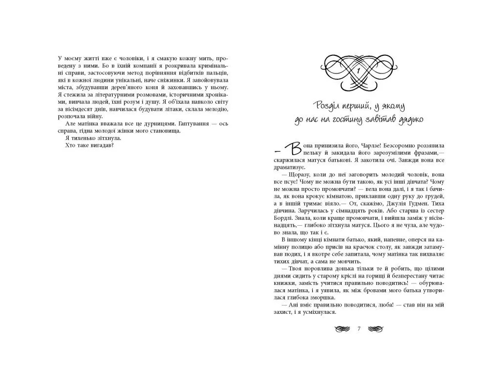 Роман "Книжные хроники Анимант Крамб", Линь Рина, Фабула