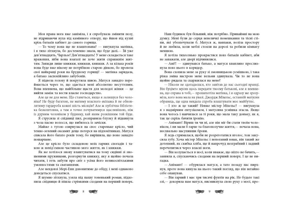 Роман "Книжные хроники Анимант Крамб", Линь Рина, Фабула