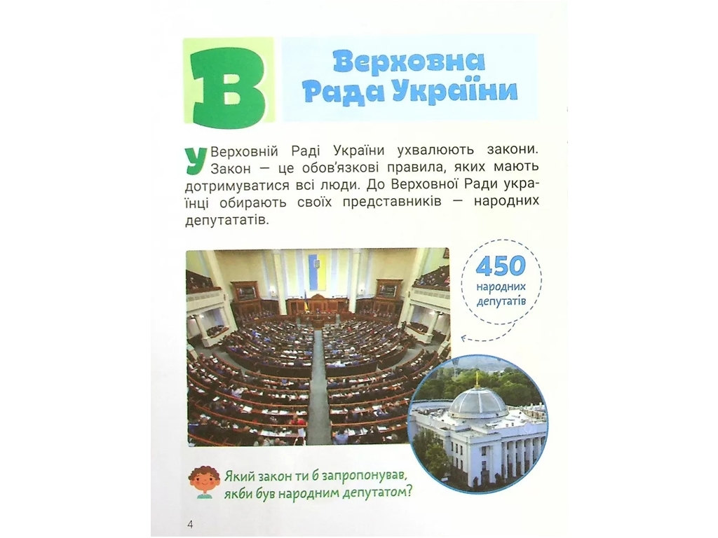 Книга «Наше государство», класс 1–4, Макаревич А. С., Литера ЛТД