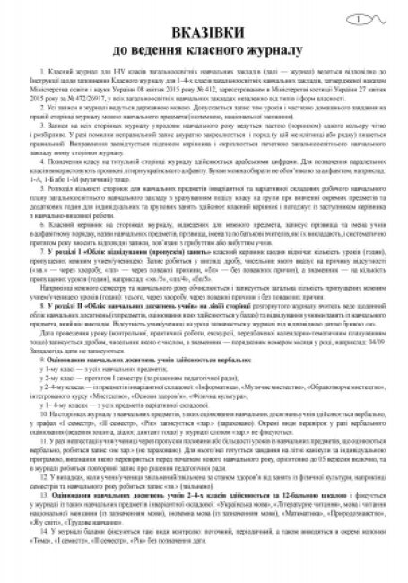 Журнал «Класний журнал 1–4 класи», 272 стор., Ранок