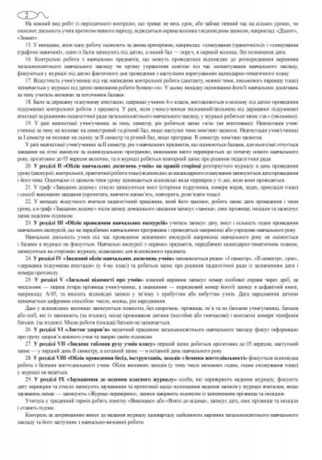 Журнал «Класний журнал 1–4 класи», 272 стор., Ранок