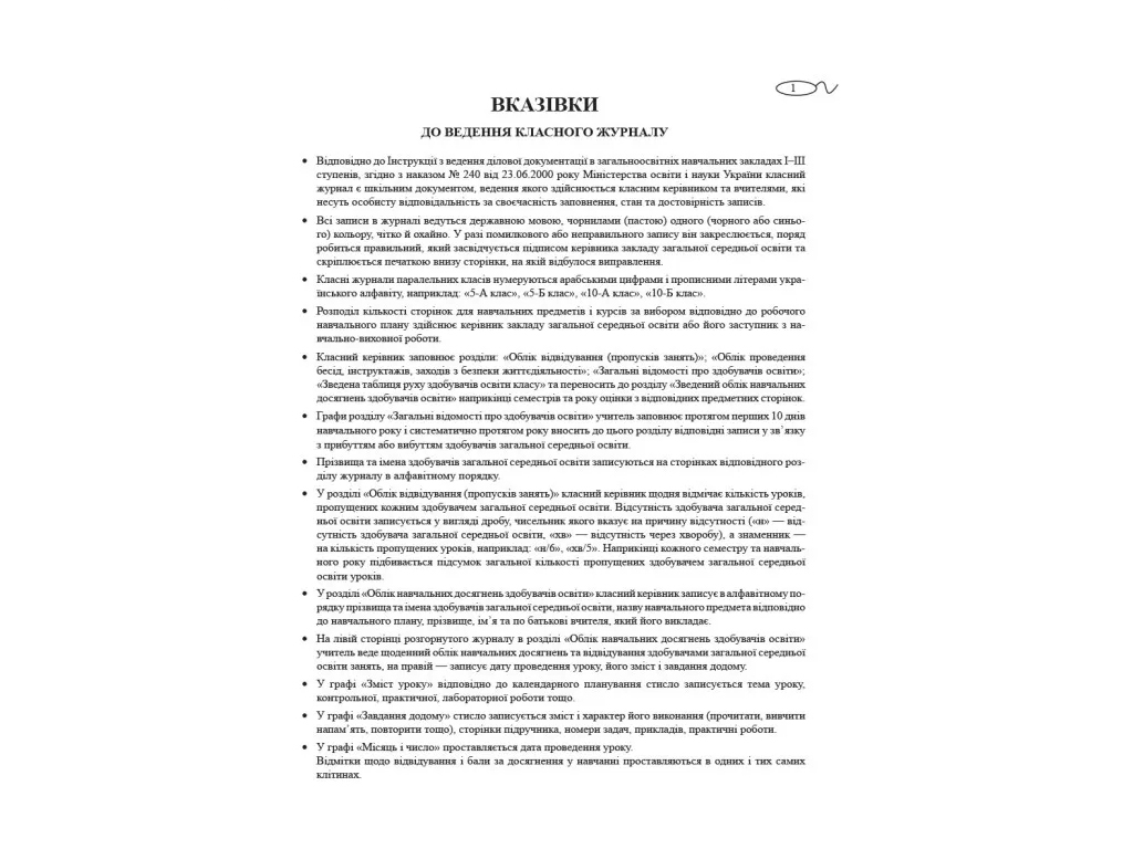 Журнал «Класний журнал 5–11 класи», 448 стор., Ранок