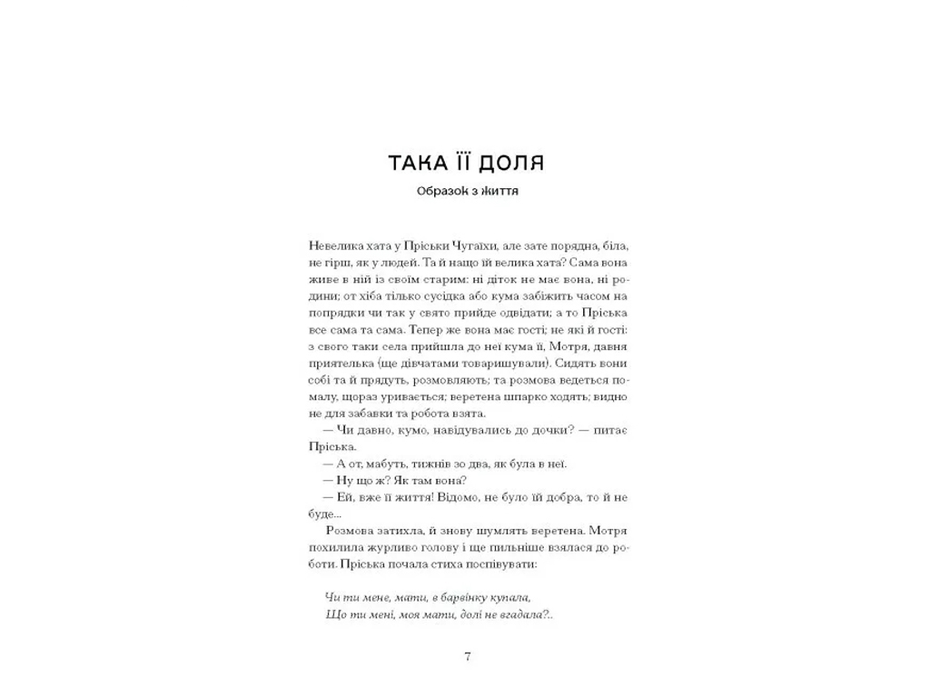 Книга А все-таки прийди! Вибрана проза, One more page