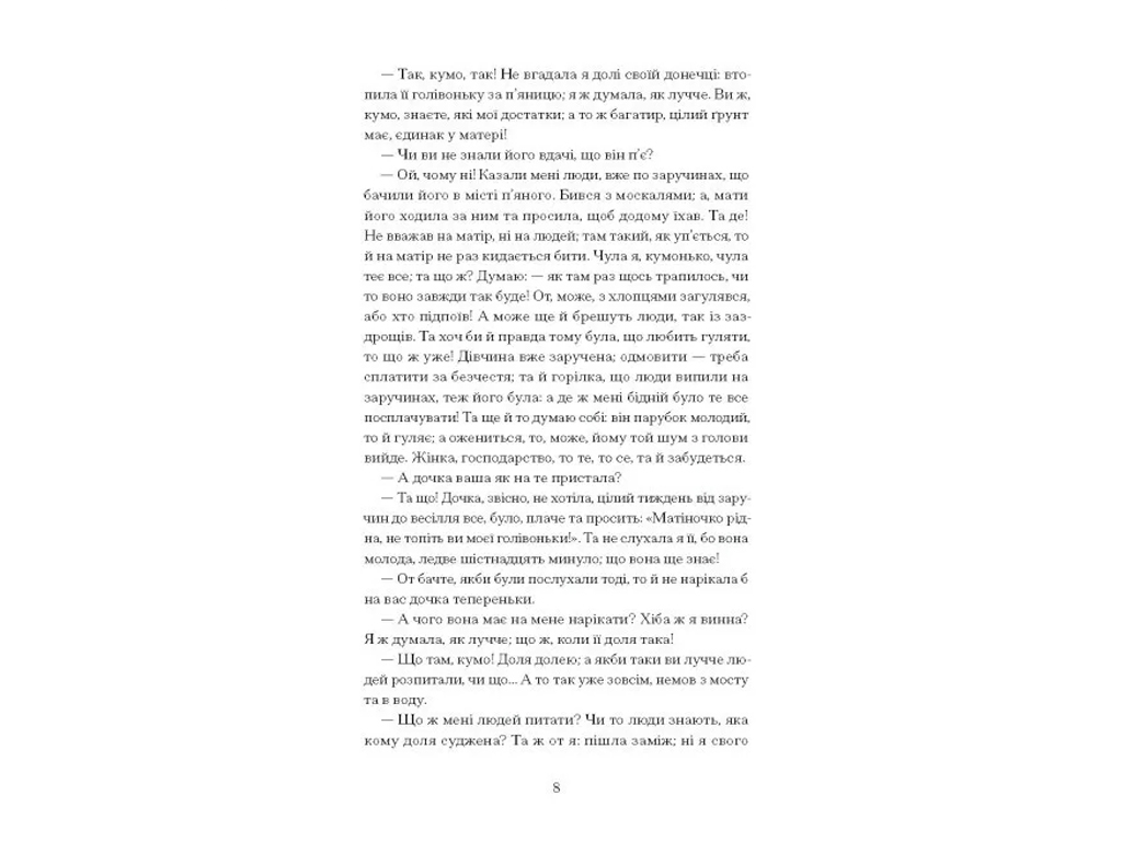 Книга А все-таки прийди! Вибрана проза, One more page