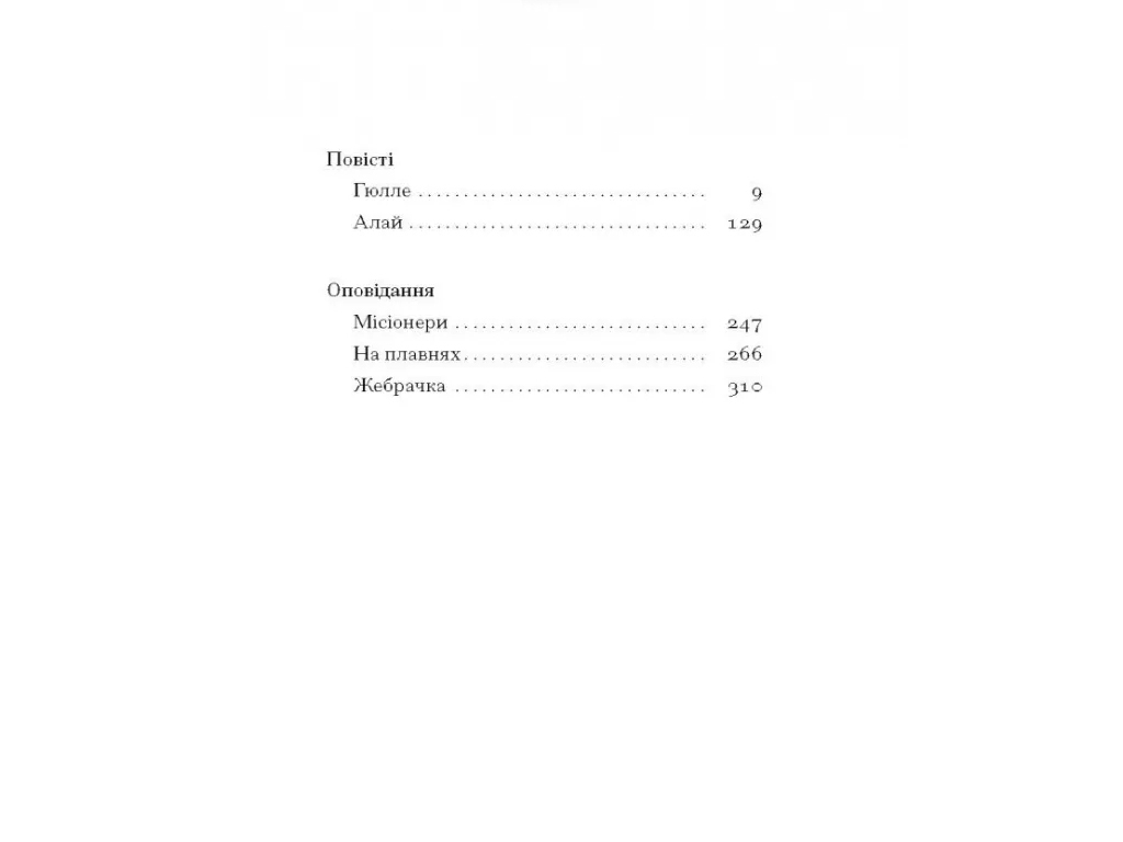Класична проза "Без стерна" 12+, О. Досвітній, One more page