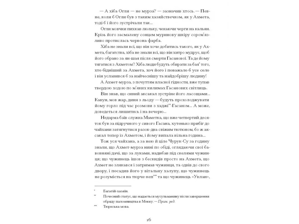 Класична проза "Без стерна" 12+, О. Досвітній, One more page