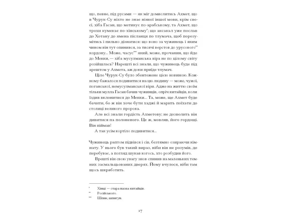 Класична проза "Без стерна" 12+, О. Досвітній, One more page