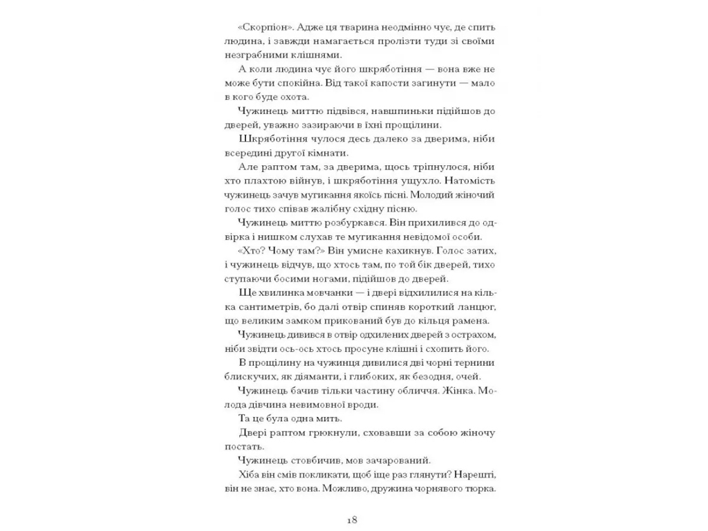 Класична проза "Без стерна" 12+, О. Досвітній, One more page