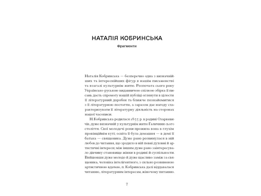 Класична проза "Блудний метеор" 16+, Н. Кобринська, One more page