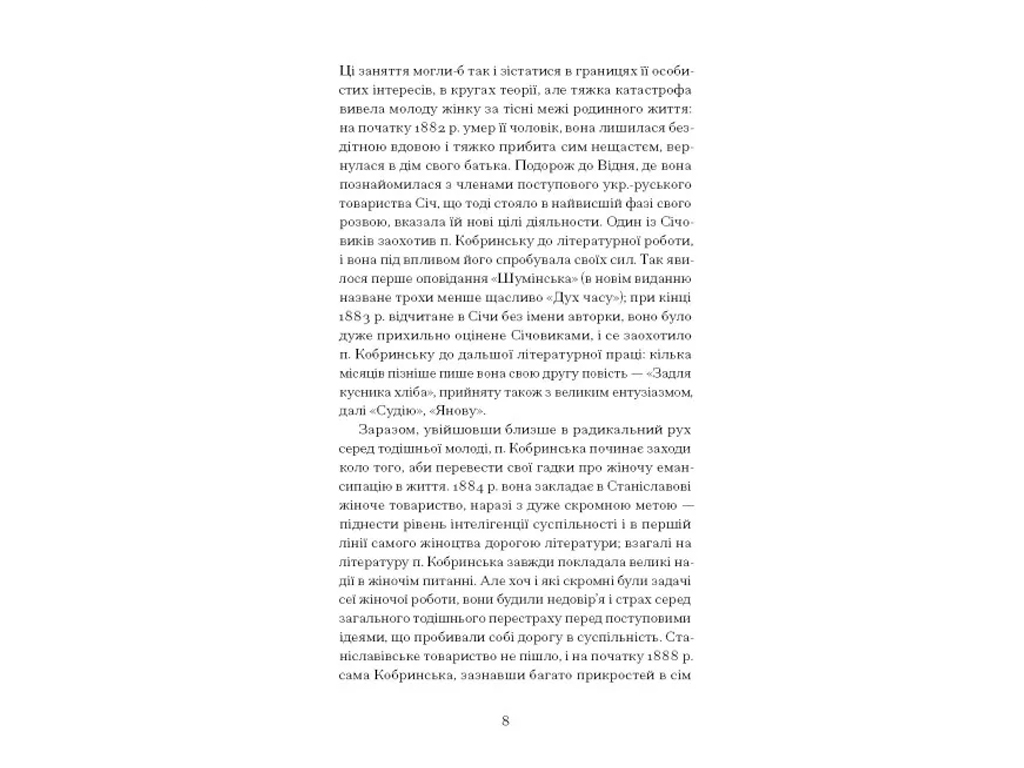 Класична проза "Блудний метеор" 16+, Н. Кобринська, One more page