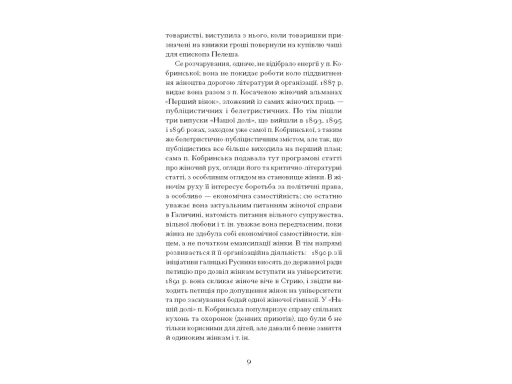 Класична проза "Блудний метеор" 16+, Н. Кобринська, One more page