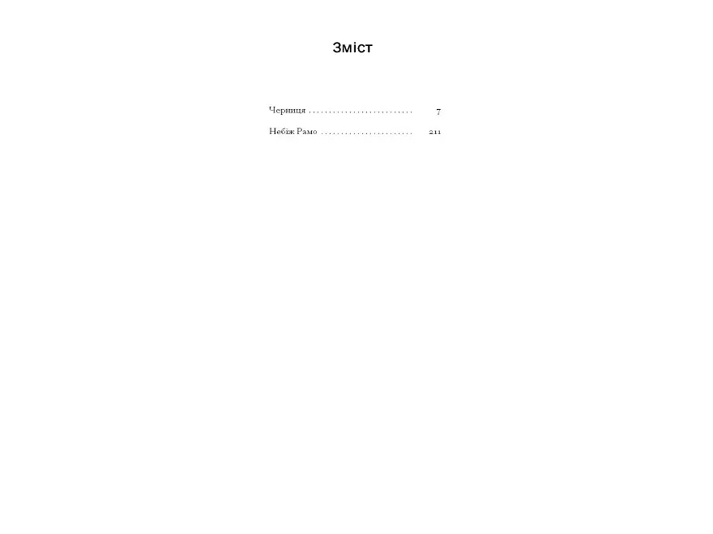Класика «Черниця» 18+, Д. Дідро, One more page