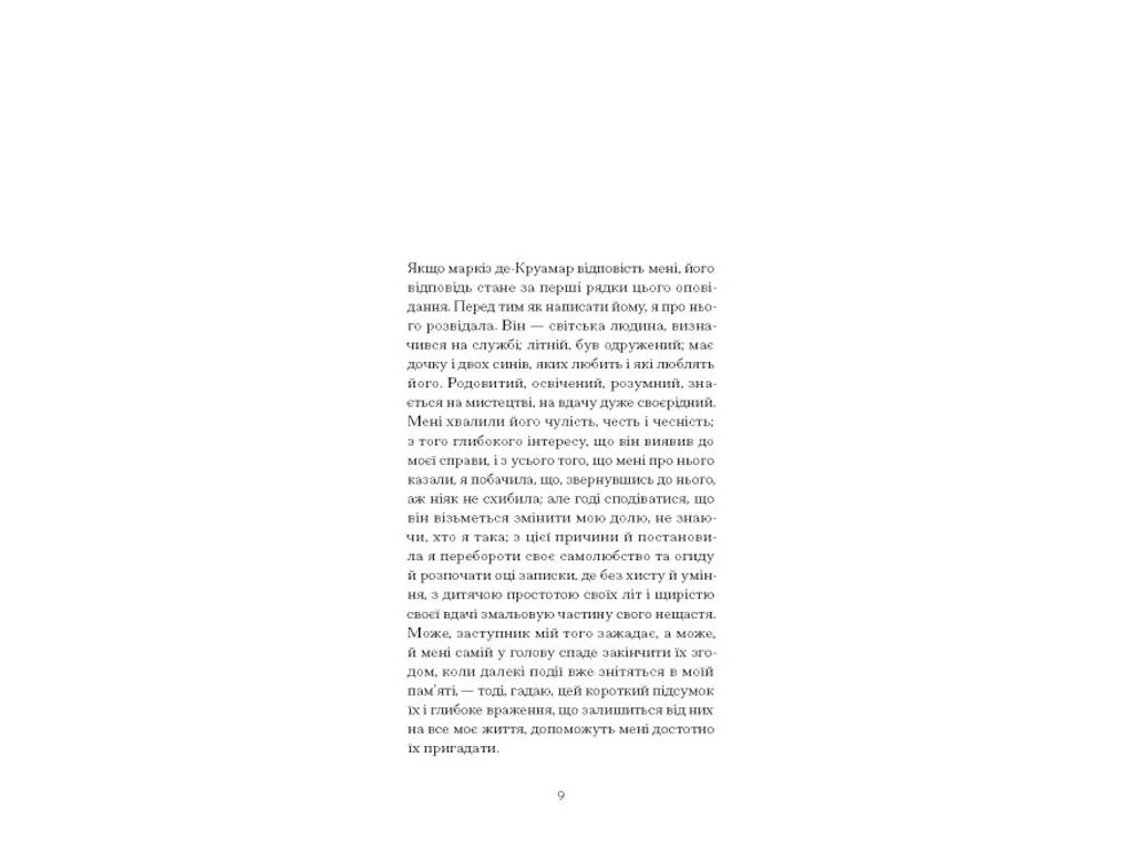 Класика «Черниця» 18+, Д. Дідро, One more page