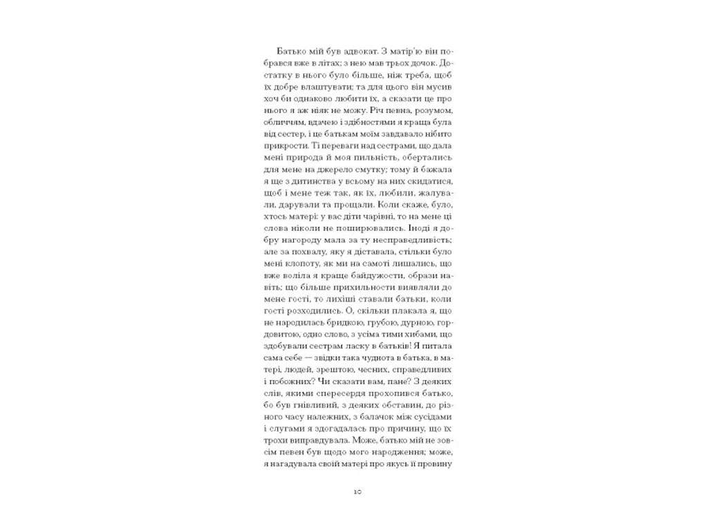 Класика «Черниця» 18+, Д. Дідро, One more page