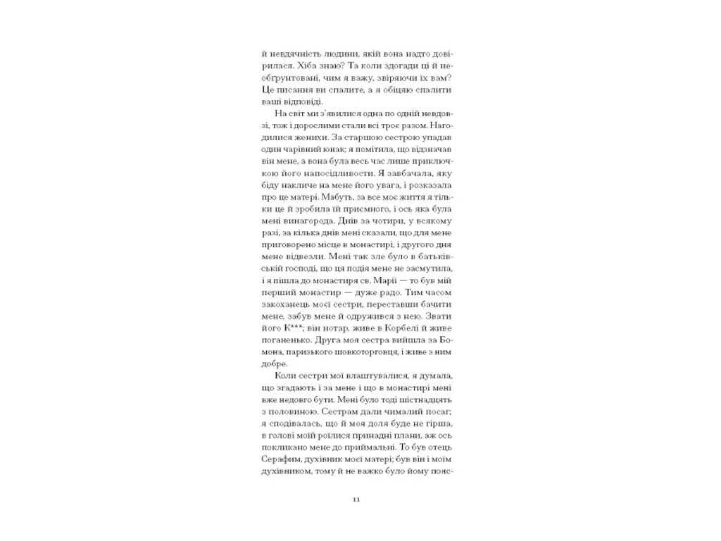 Класика «Черниця» 18+, Д. Дідро, One more page