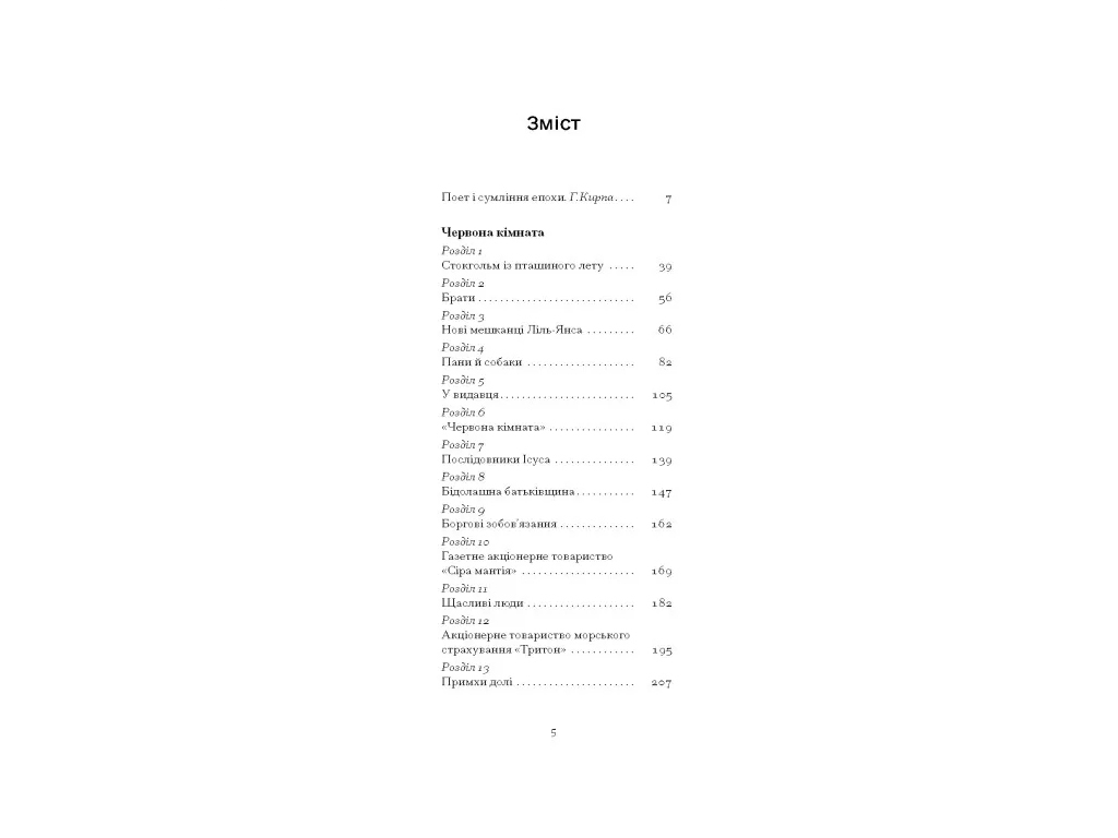Роман "Червона кімната", Август Стриндберг, One more page
