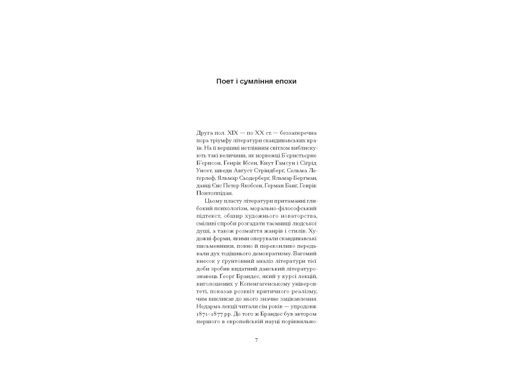Роман "Червона кімната", Август Стриндберг, One more page
