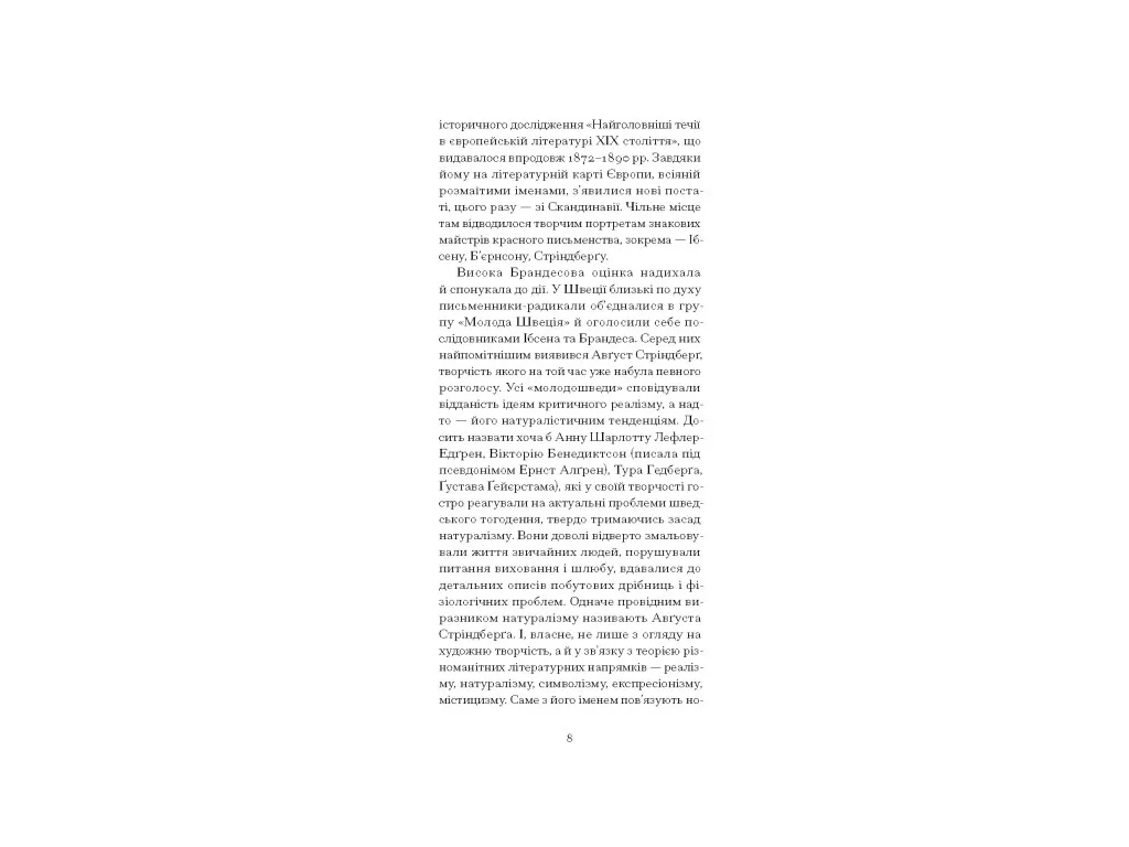 Роман "Червона кімната", Август Стриндберг, One more page