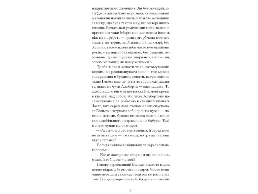 Роман "Дім без господаря", Генріх Белль, One more page