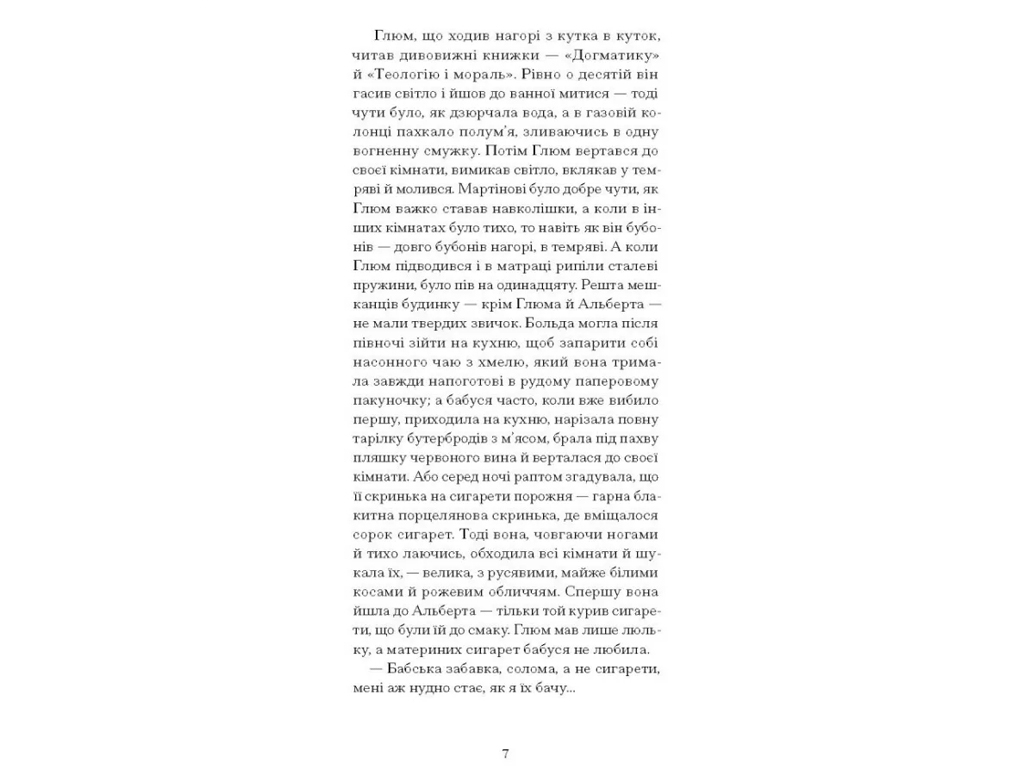 Роман "Дім без господаря", Генріх Белль, One more page