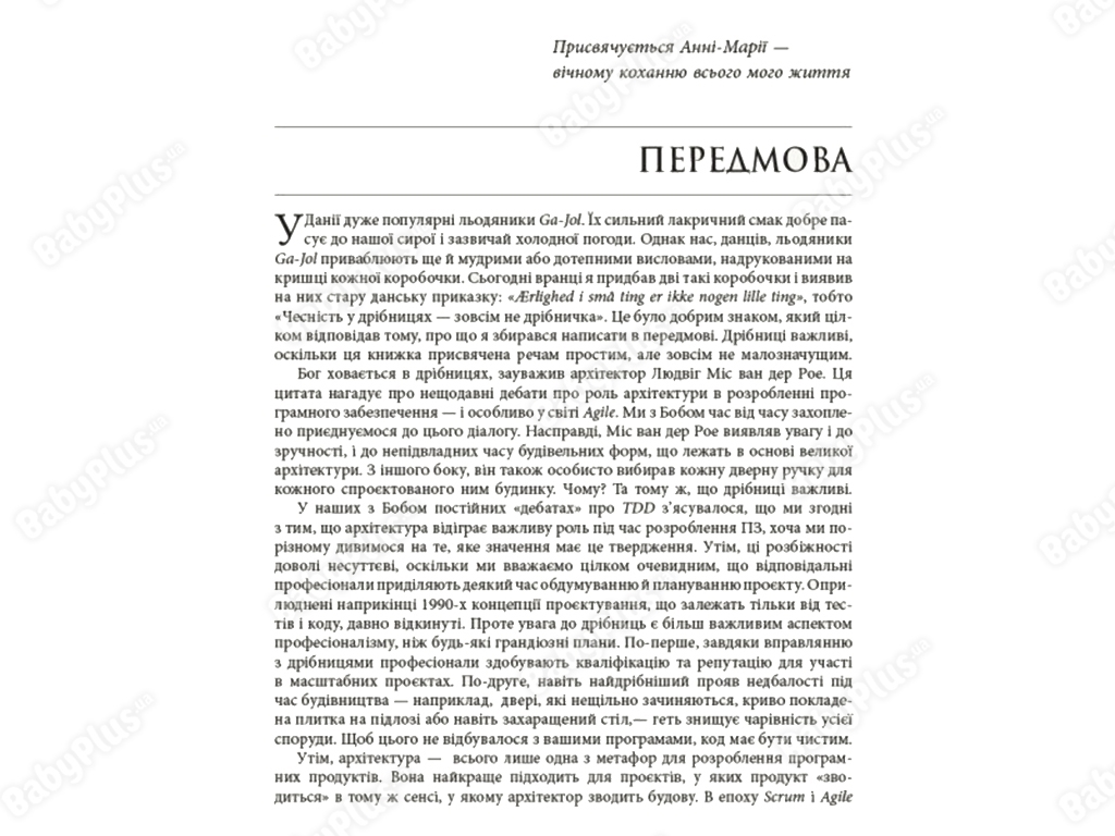 Профессиональная литература, "Чистый код: создание, анализ и рефакторинг", Роберт Мартин, Фабула