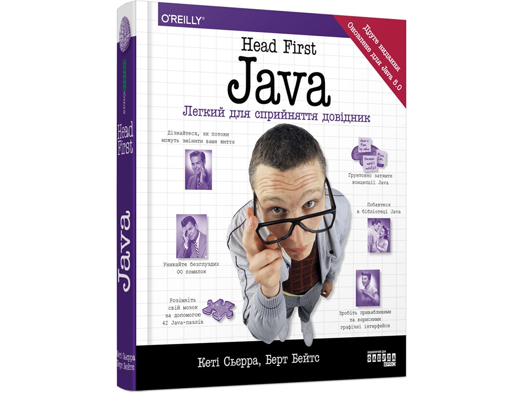 Професійна література, "Head First. Java", Берт Бейтс, Кеті Сьєрра, Фабула