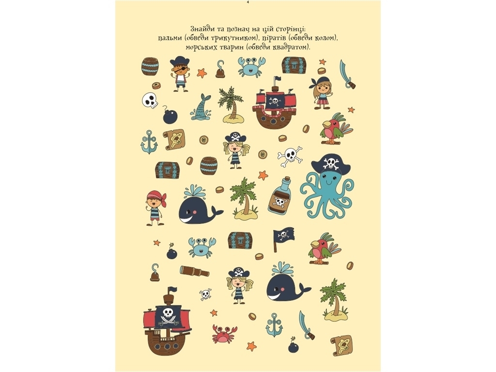 Творческая книга "Интересные задачи для отважного пирата", 6–9 лет, Кенгуру