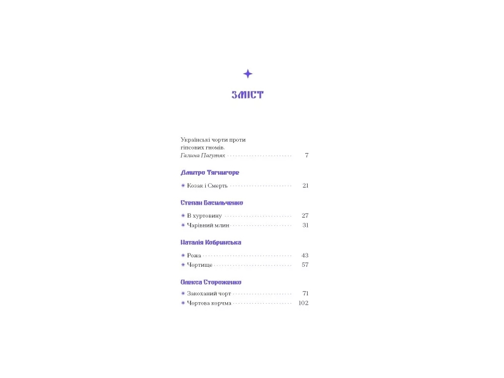 Містична проза «Фіолетова тінь» 18+, Г.Ф. Квітка-Основ’яненко та ін., One more page