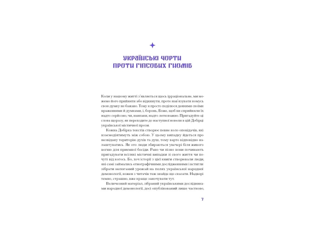 Містична проза «Фіолетова тінь» 18+, Г.Ф. Квітка-Основ’яненко та ін., One more page