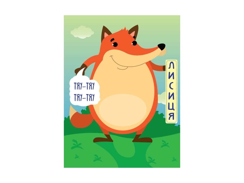 Книга-игра "Кто сказал хро-хро?! Лес", 2+, Е. Павлович, Книжковий Хмарочос