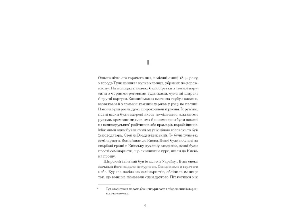 Класика, „Хмари“, 16+, І. С. Нечуй-Левицький, One more page